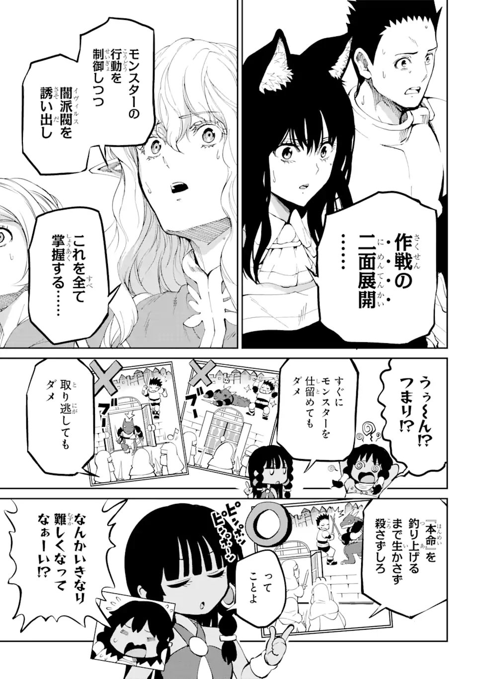 ダンジョンに出会いを求めるのは間違っているだろうか外伝ソード・オラトリア 第84.3話 - Page 4