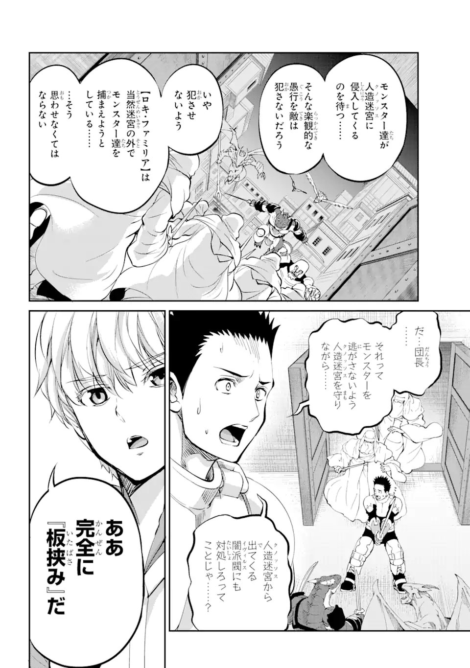 ダンジョンに出会いを求めるのは間違っているだろうか外伝ソード・オラトリア - 第84.3話 - Page 5