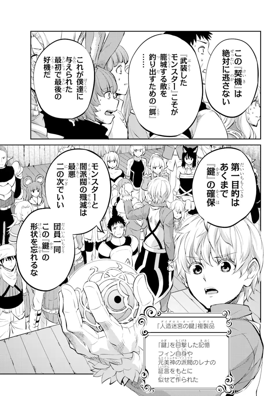 ダンジョンに出会いを求めるのは間違っているだろうか外伝ソード・オラトリア - 第84.3話 - Page 6