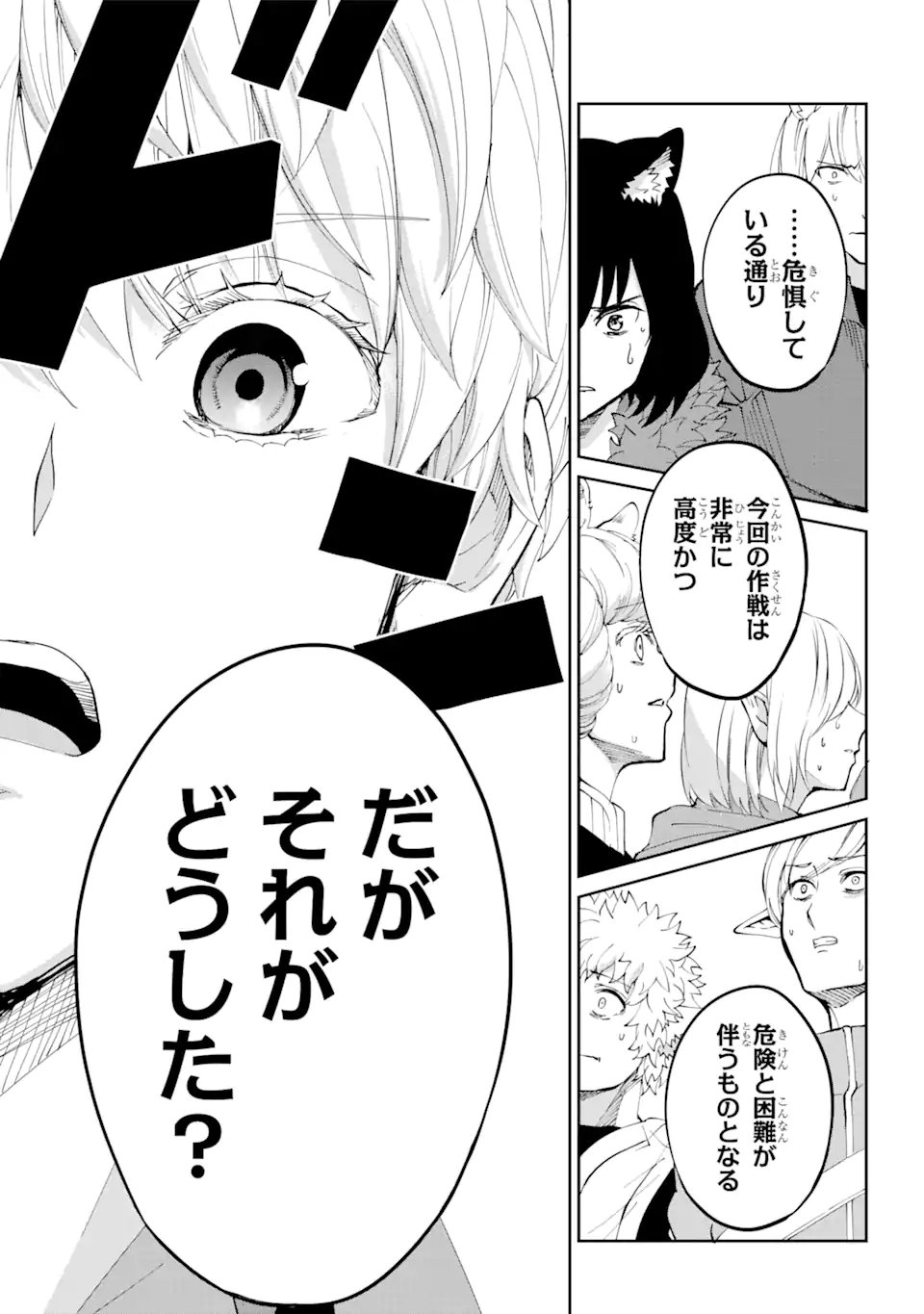 ダンジョンに出会いを求めるのは間違っているだろうか外伝ソード・オラトリア - 第84.3話 - Page 8