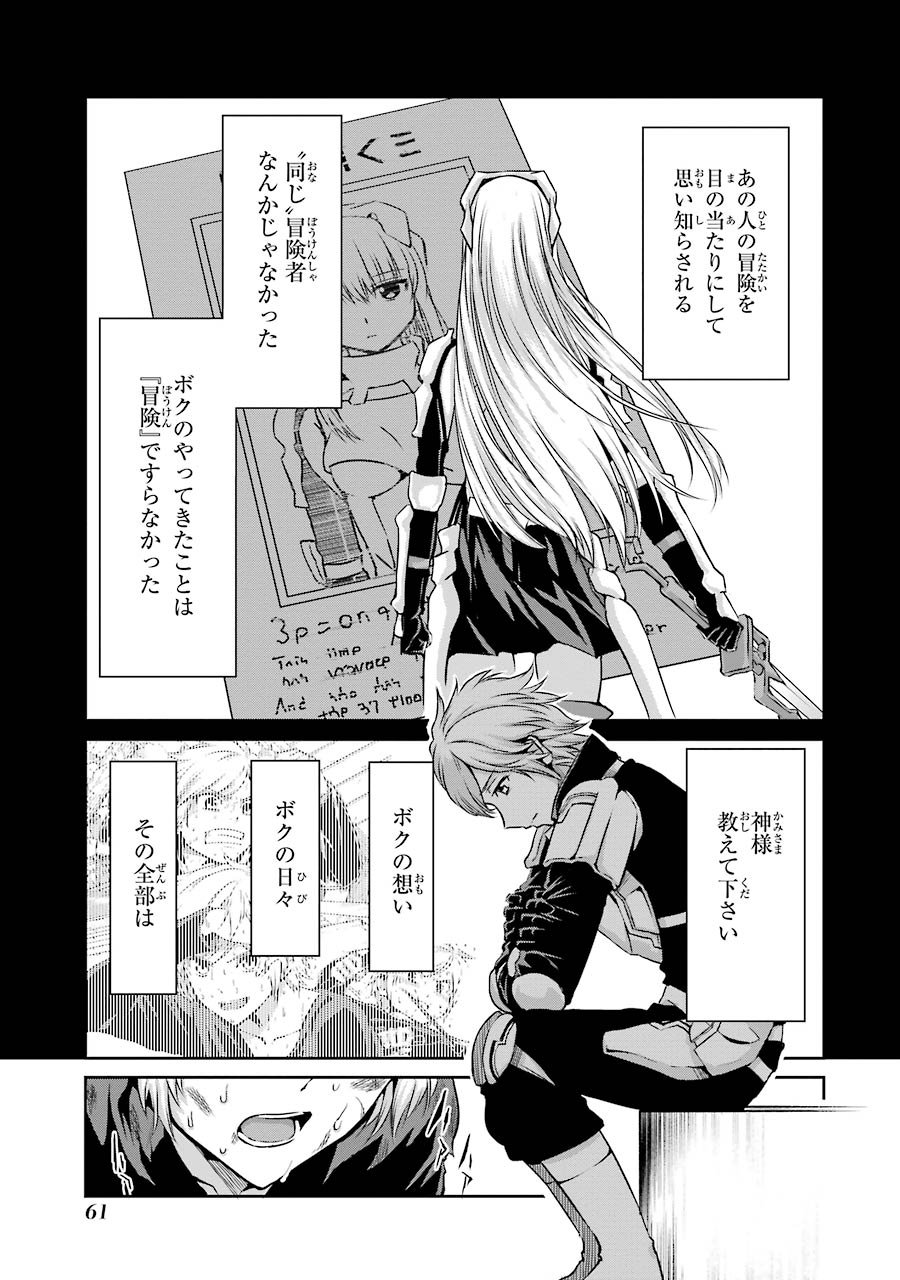 ダンジョンに出会いを求めるのは間違っているだろうか外伝ソード・オラトリア - 第34話 - Page 12