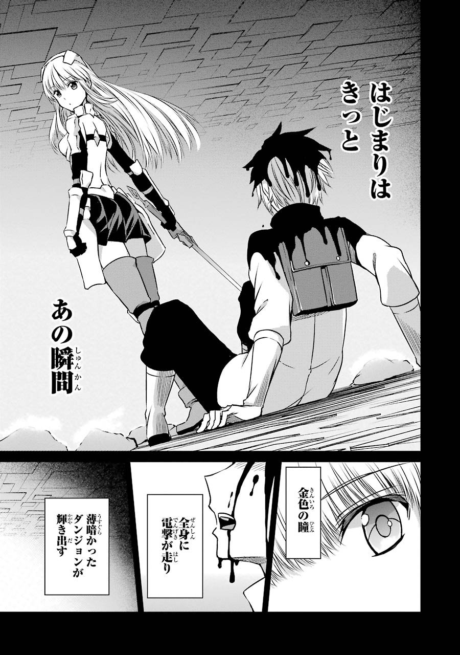 ダンジョンに出会いを求めるのは間違っているだろうか外伝ソード・オラトリア - 第34話 - Page 1