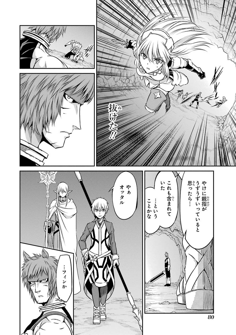 ダンジョンに出会いを求めるのは間違っているだろうか外伝ソード・オラトリア - 第34話 - Page 29