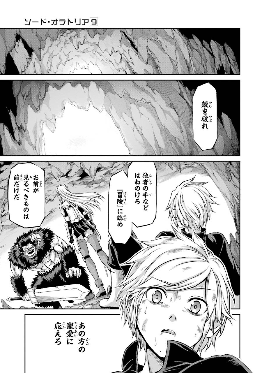 ダンジョンに出会いを求めるのは間違っているだろうか外伝ソード・オラトリア 第34話 - Page 32