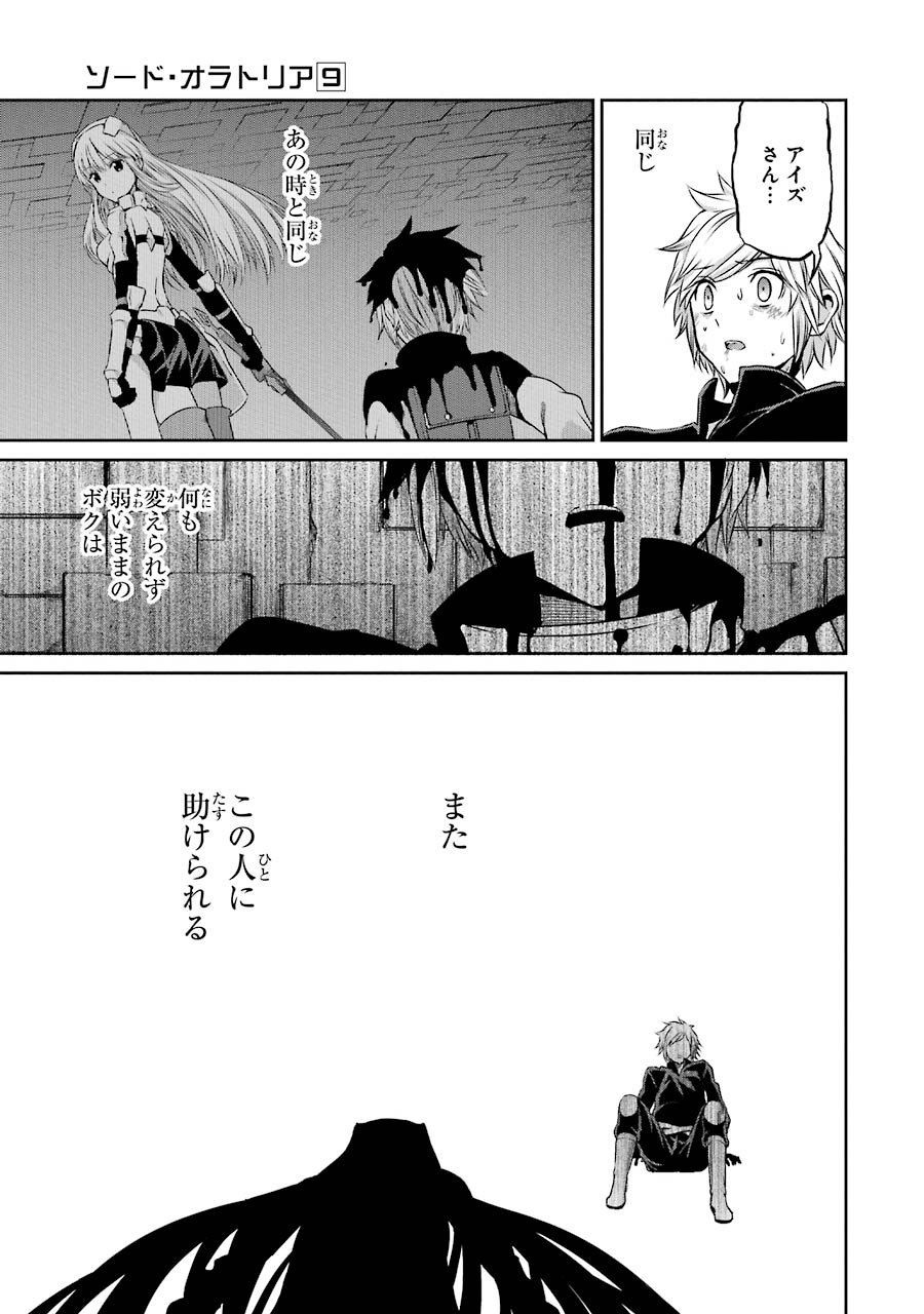 ダンジョンに出会いを求めるのは間違っているだろうか外伝ソード・オラトリア - 第34話 - Page 34