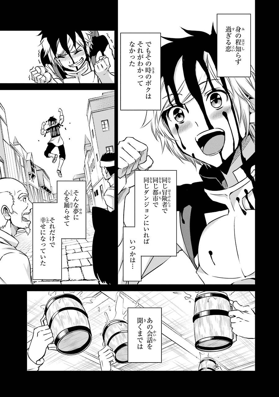 ダンジョンに出会いを求めるのは間違っているだろうか外伝ソード・オラトリア - 第34話 - Page 4