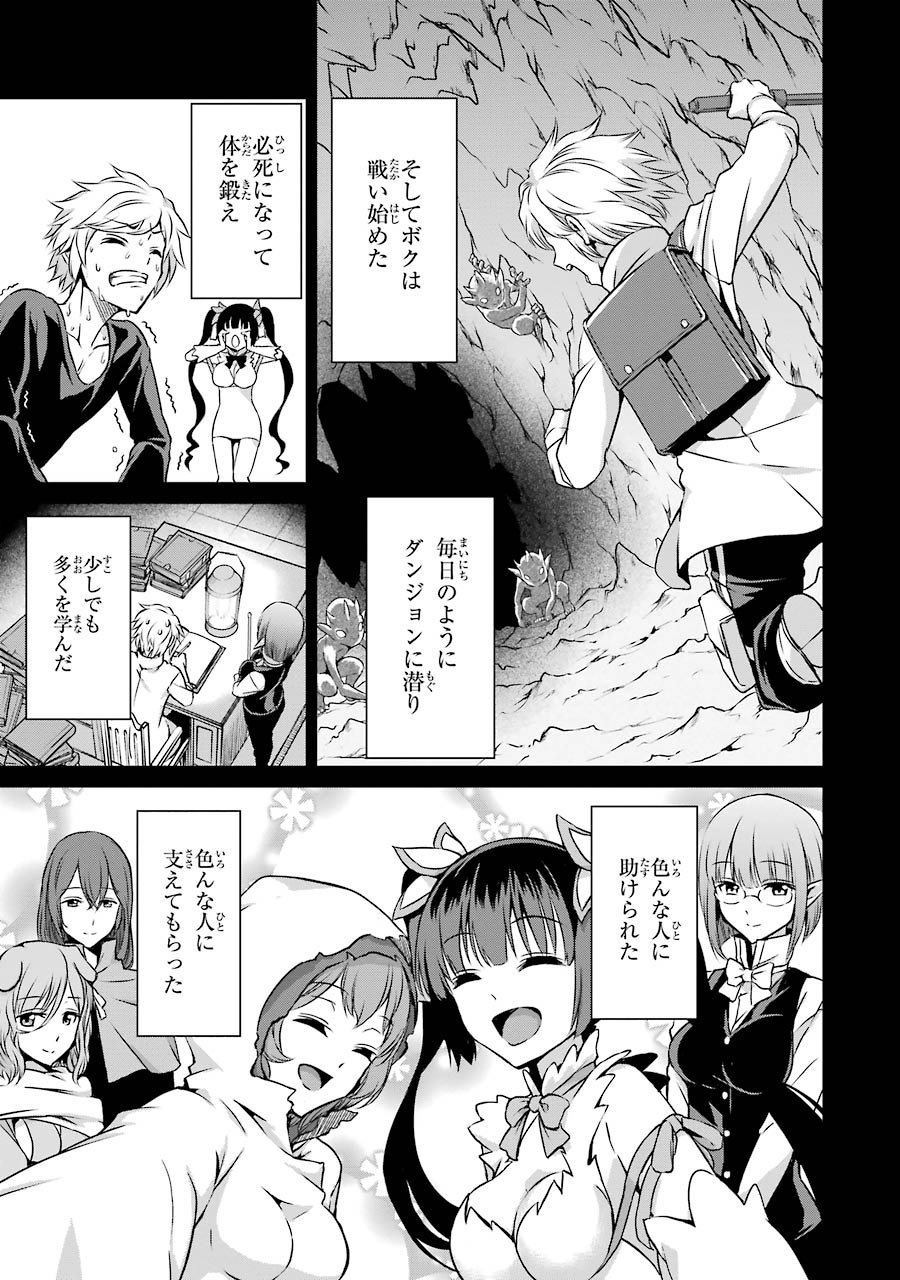 ダンジョンに出会いを求めるのは間違っているだろうか外伝ソード・オラトリア 第34話 - Page 8