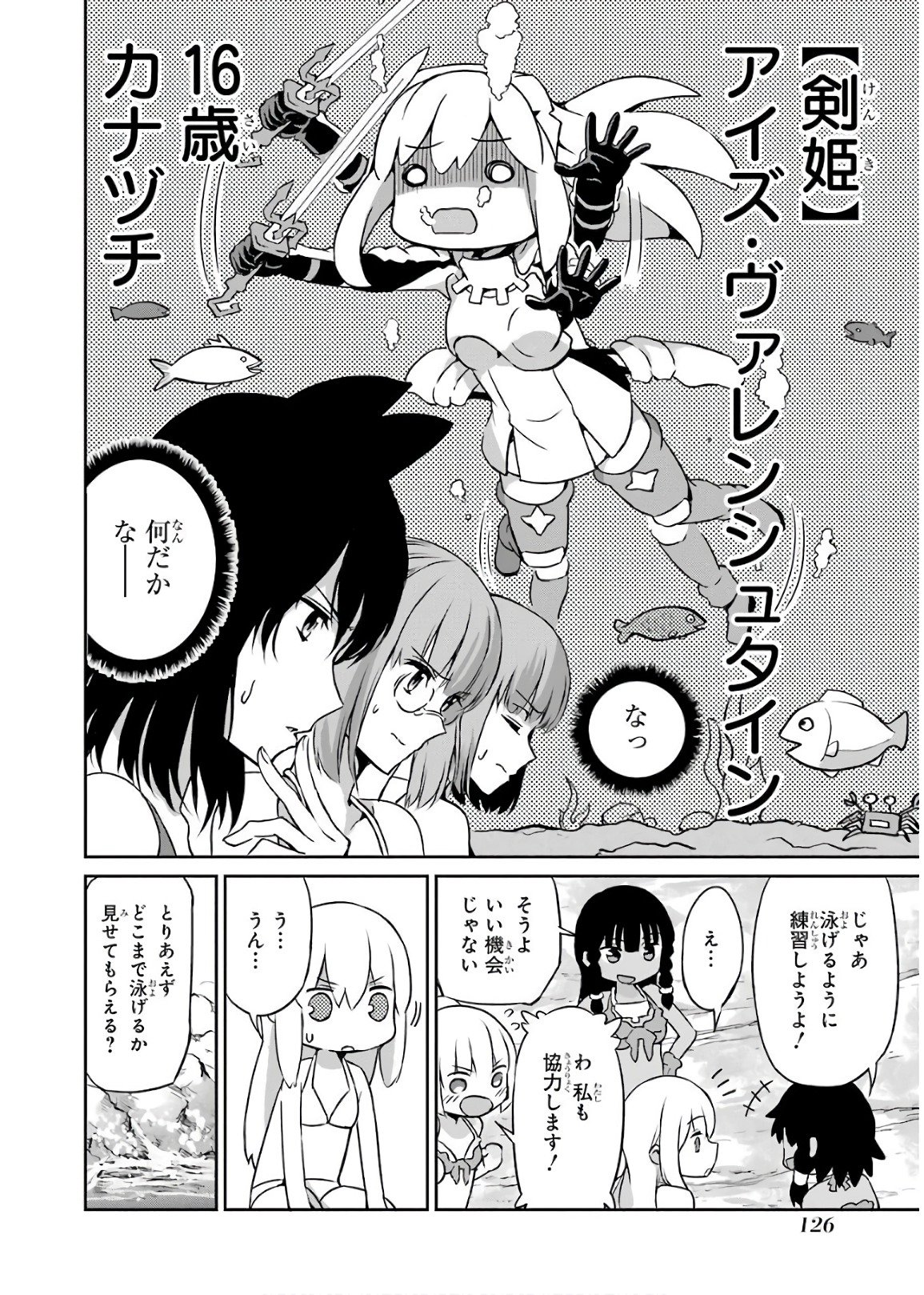 ダンジョンに出会いを求めるのは間違っているだろうか外伝ソード・オラトリア - 第49話 - Page 10