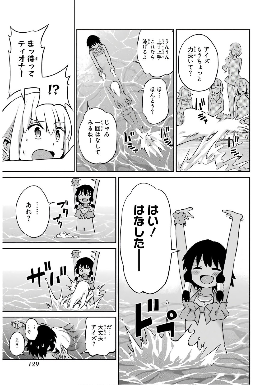 ダンジョンに出会いを求めるのは間違っているだろうか外伝ソード・オラトリア - 第49話 - Page 13