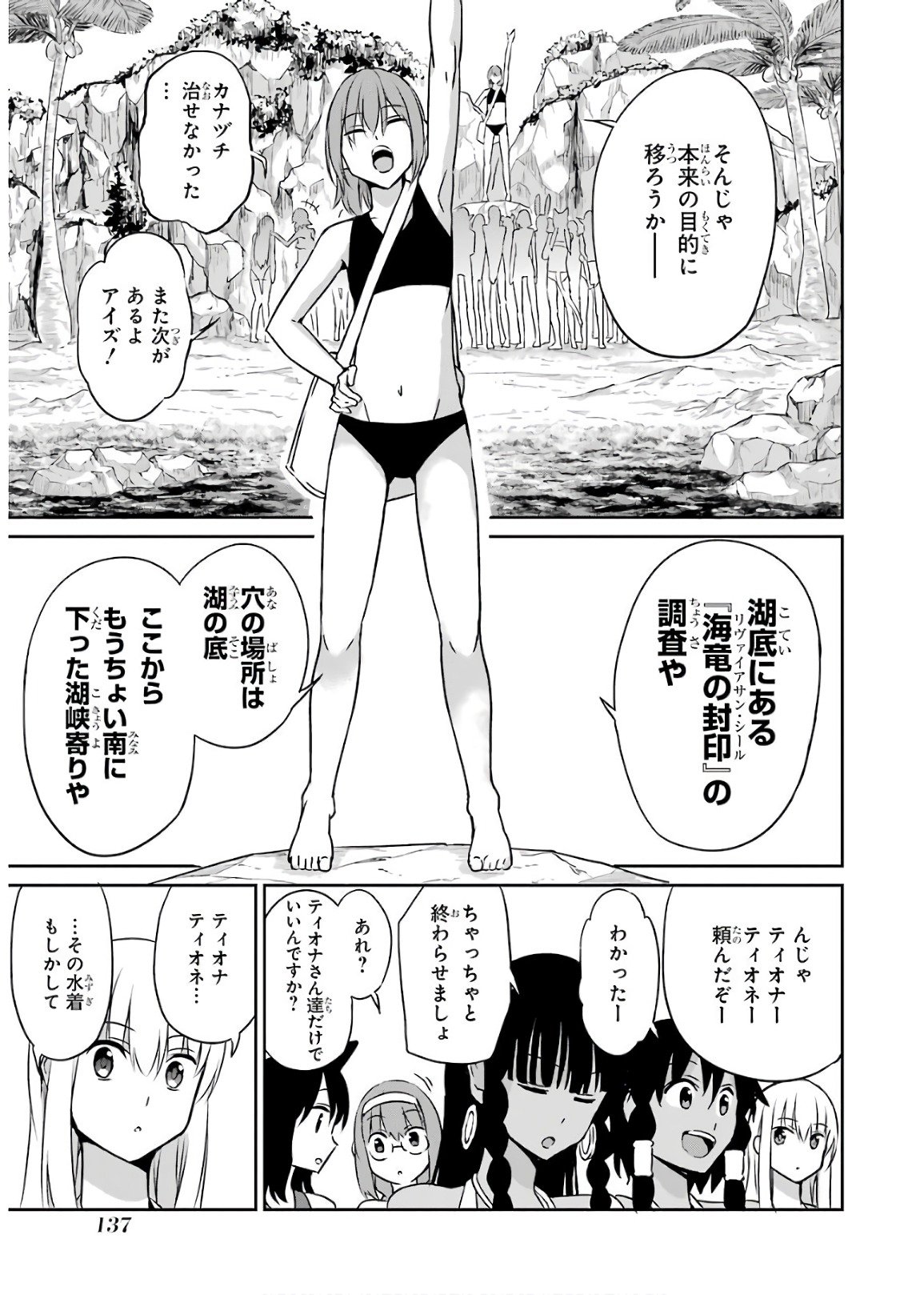 ダンジョンに出会いを求めるのは間違っているだろうか外伝ソード・オラトリア - 第49話 - Page 21