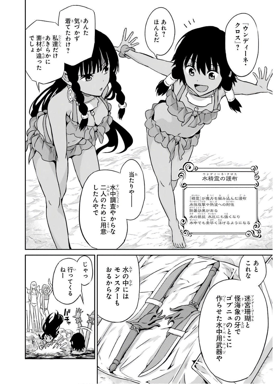 ダンジョンに出会いを求めるのは間違っているだろうか外伝ソード・オラトリア - 第49話 - Page 22