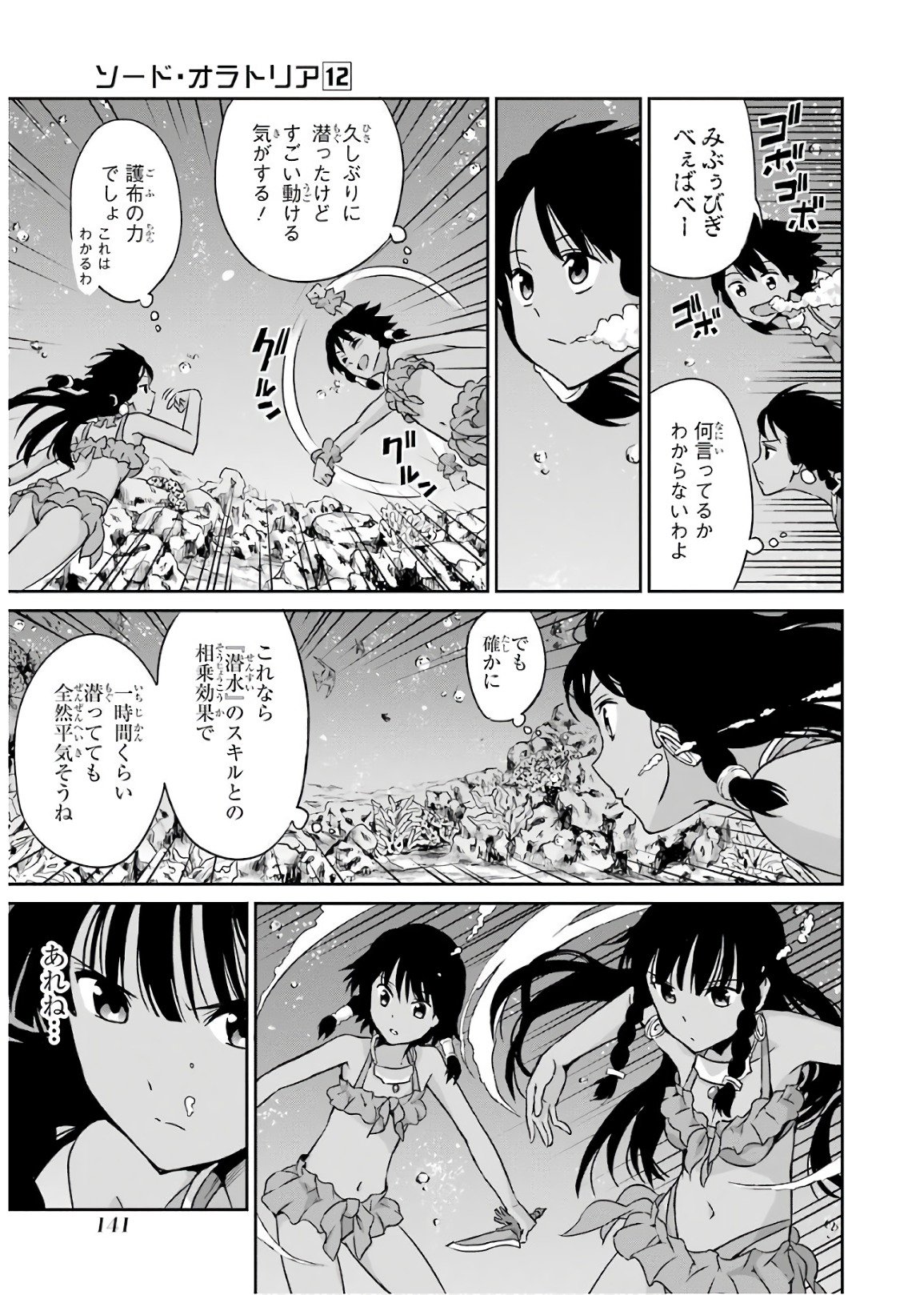 ダンジョンに出会いを求めるのは間違っているだろうか外伝ソード・オラトリア - 第49話 - Page 25