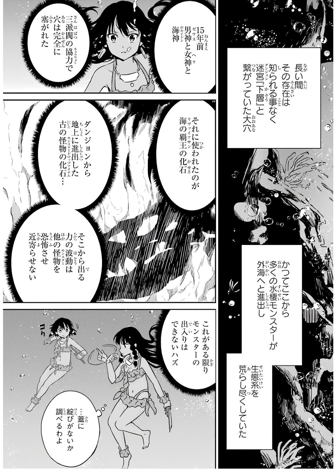 ダンジョンに出会いを求めるのは間違っているだろうか外伝ソード・オラトリア 第49話 - Page 27