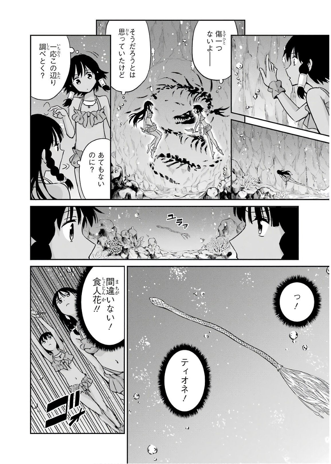 ダンジョンに出会いを求めるのは間違っているだろうか外伝ソード・オラトリア 第49話 - Page 28