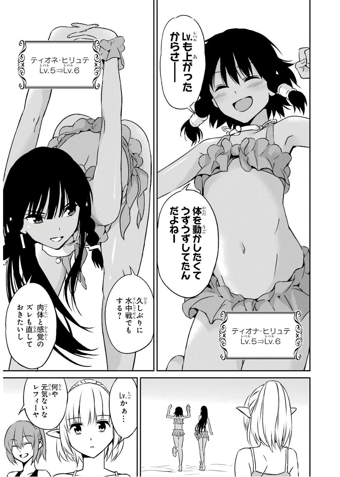 ダンジョンに出会いを求めるのは間違っているだろうか外伝ソード・オラトリア - 第49話 - Page 3