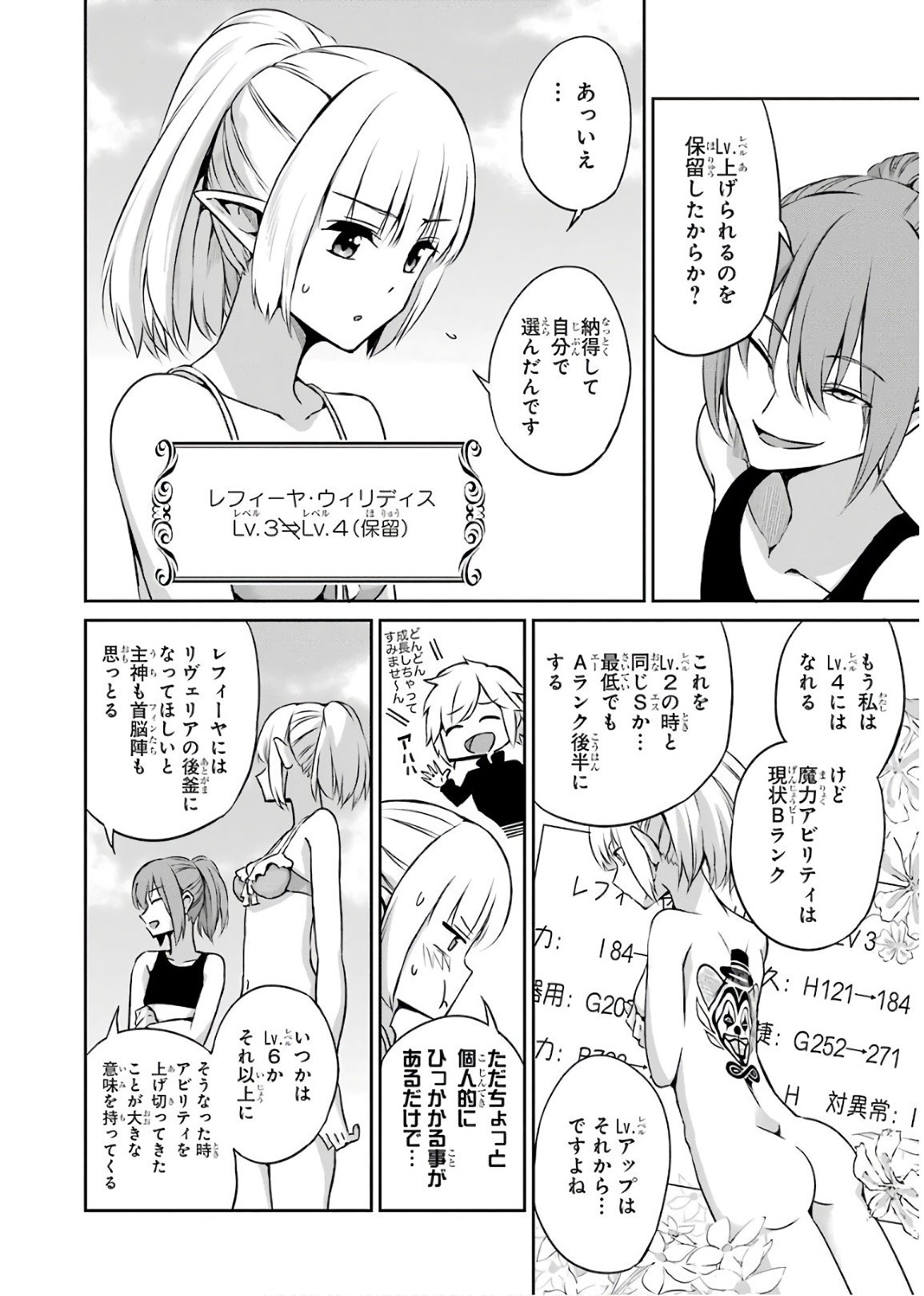 ダンジョンに出会いを求めるのは間違っているだろうか外伝ソード・オラトリア - 第49話 - Page 4