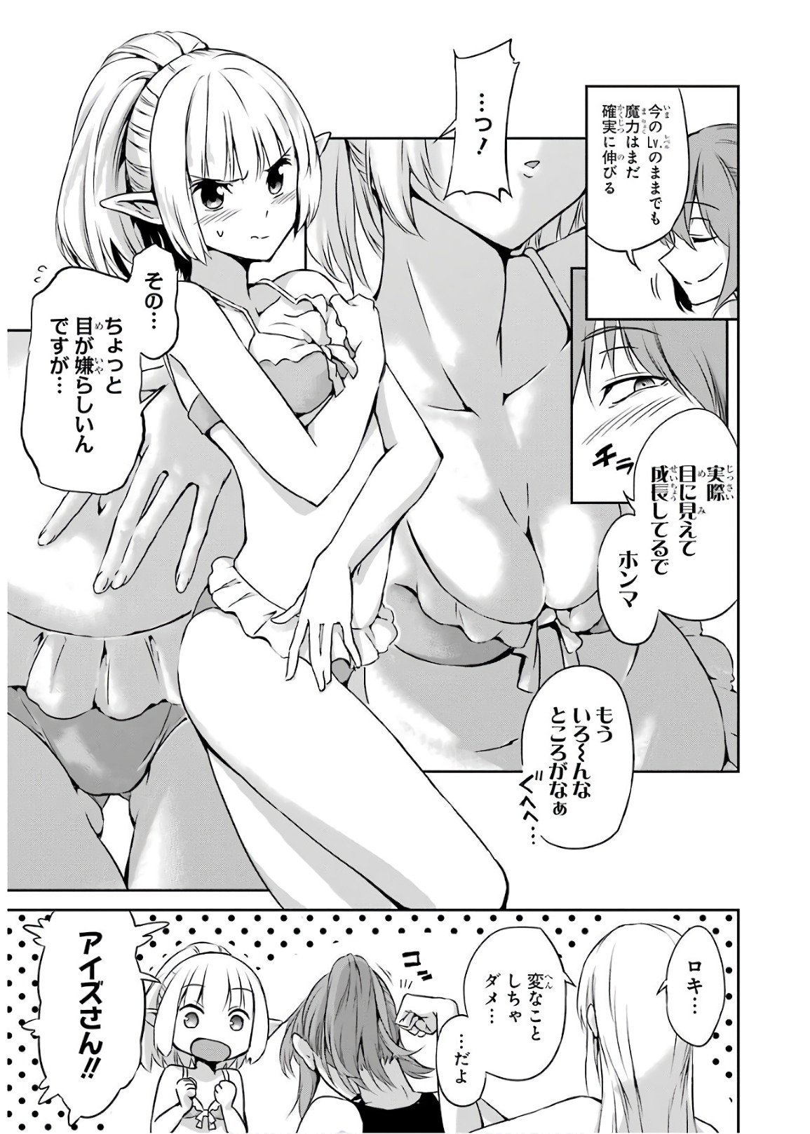 ダンジョンに出会いを求めるのは間違っているだろうか外伝ソード・オラトリア 第49話 - Page 5