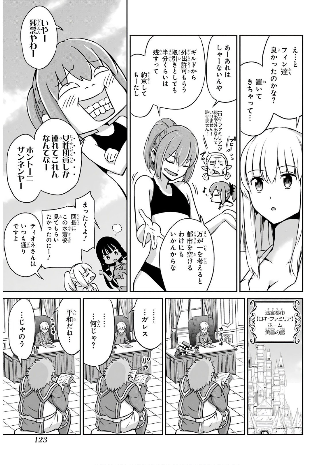 ダンジョンに出会いを求めるのは間違っているだろうか外伝ソード・オラトリア 第49話 - Page 7