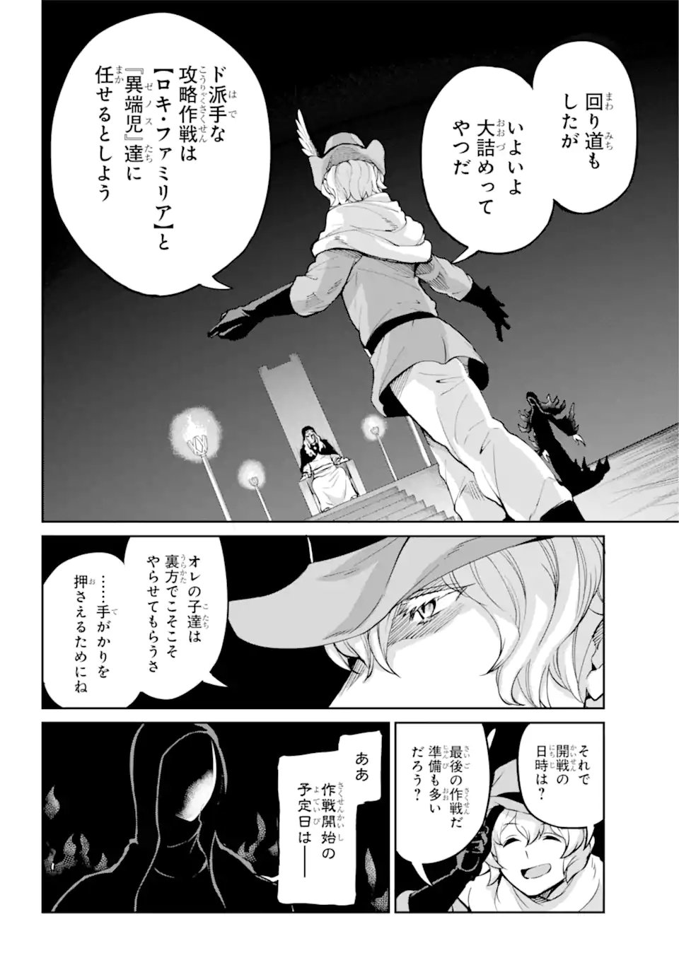 ダンジョンに出会いを求めるのは間違っているだろうか外伝ソード・オラトリア - 第99.1話 - Page 10