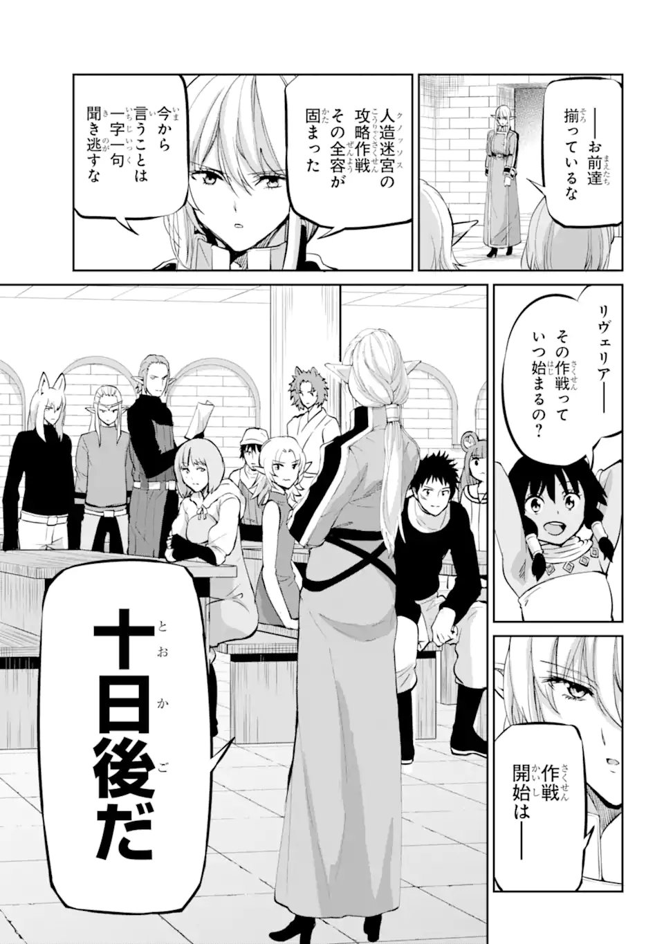 ダンジョンに出会いを求めるのは間違っているだろうか外伝ソード・オラトリア - 第99.1話 - Page 13