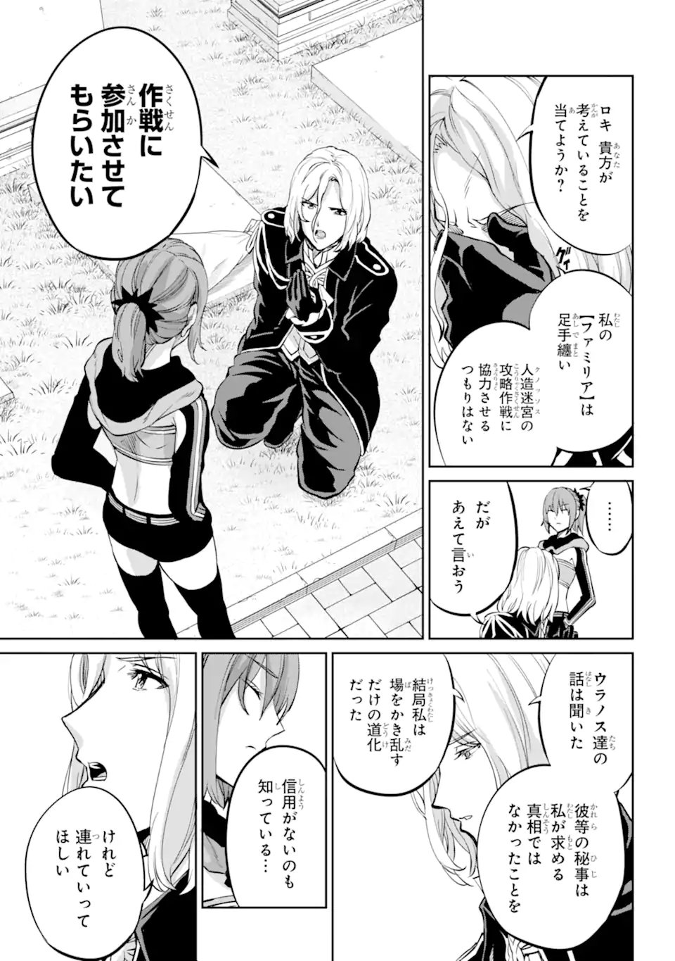 ダンジョンに出会いを求めるのは間違っているだろうか外伝ソード・オラトリア 第99.1話 - Page 17