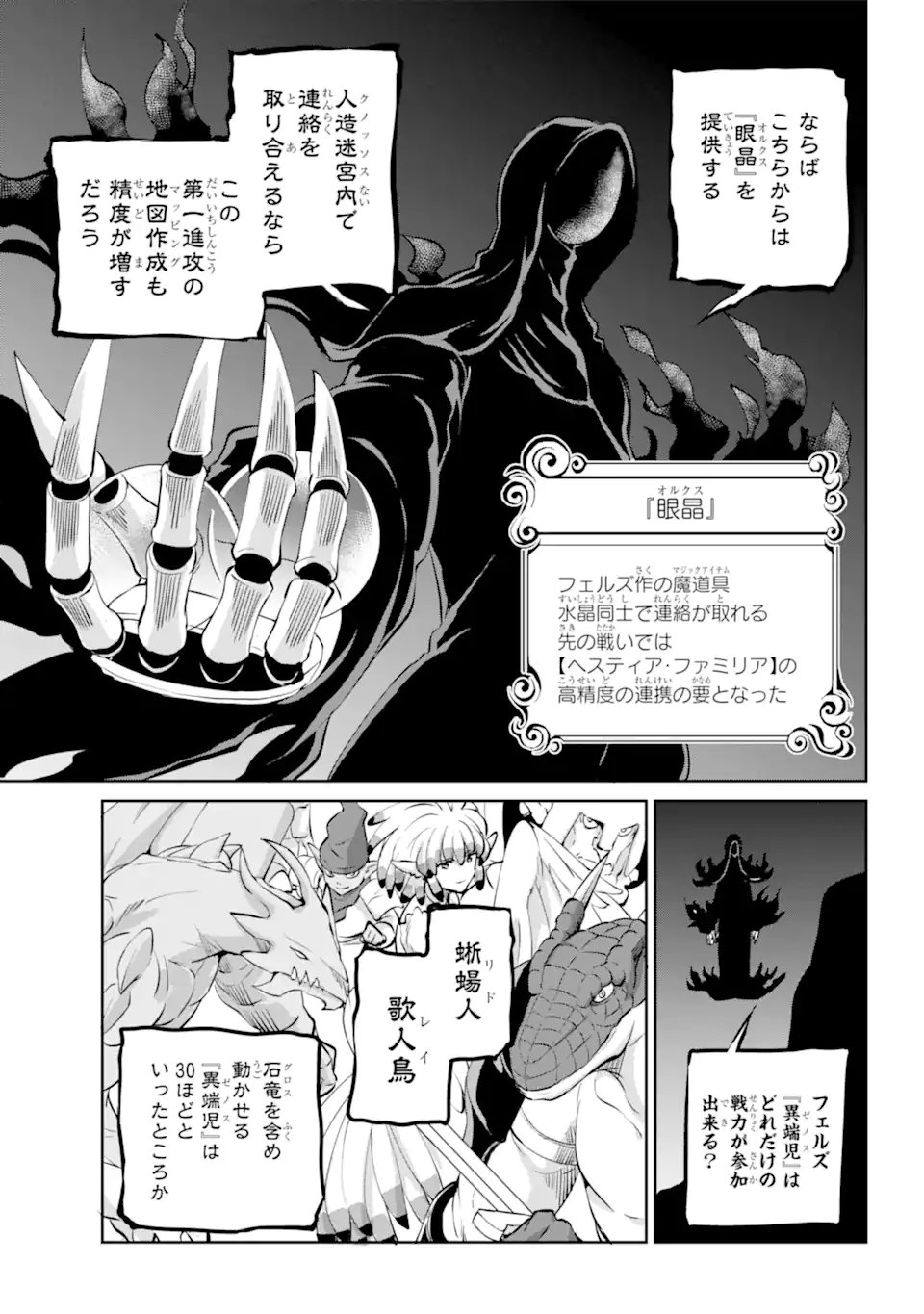 ダンジョンに出会いを求めるのは間違っているだろうか外伝ソード・オラトリア 第99.1話 - Page 3