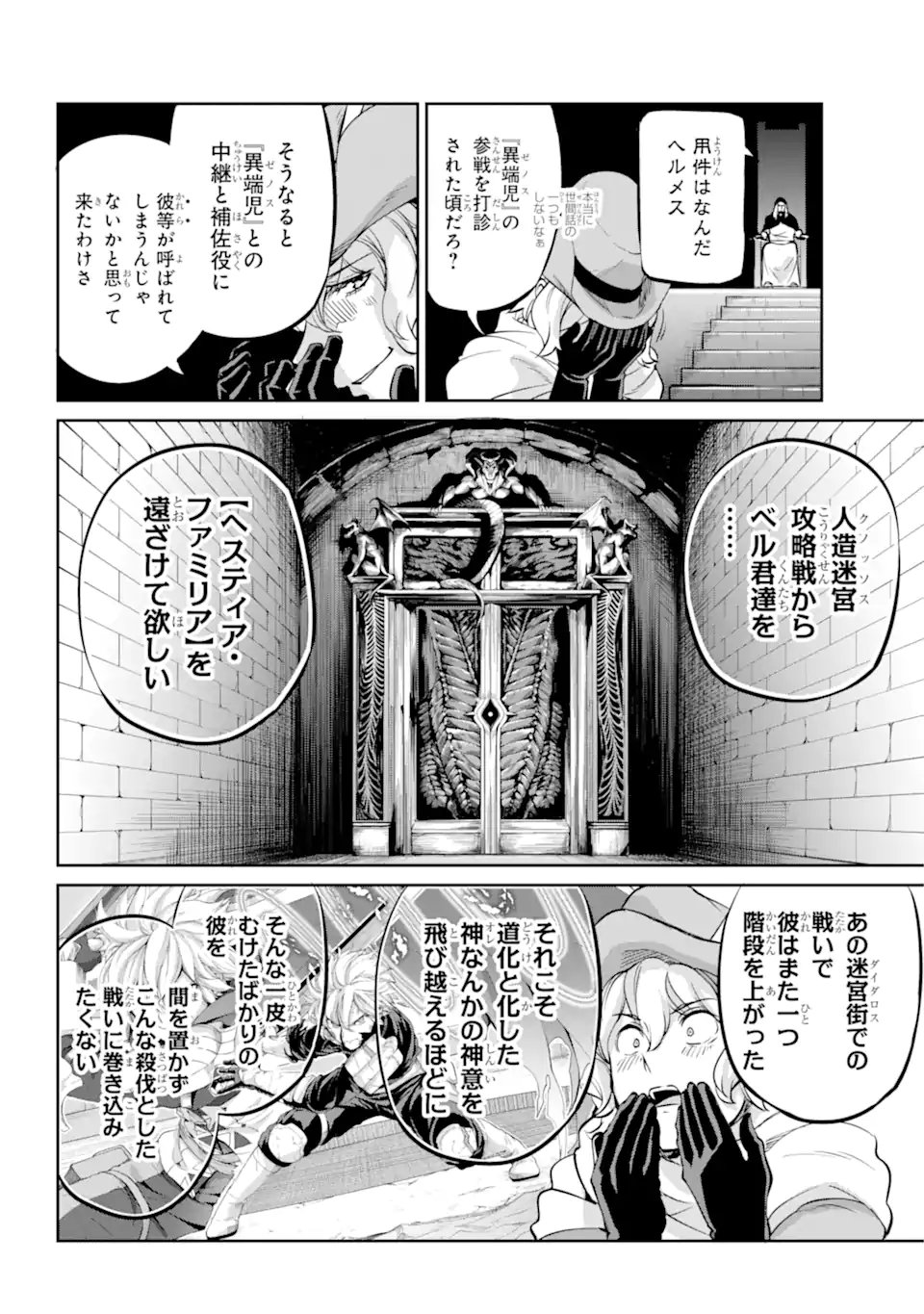 ダンジョンに出会いを求めるのは間違っているだろうか外伝ソード・オラトリア - 第99.1話 - Page 6