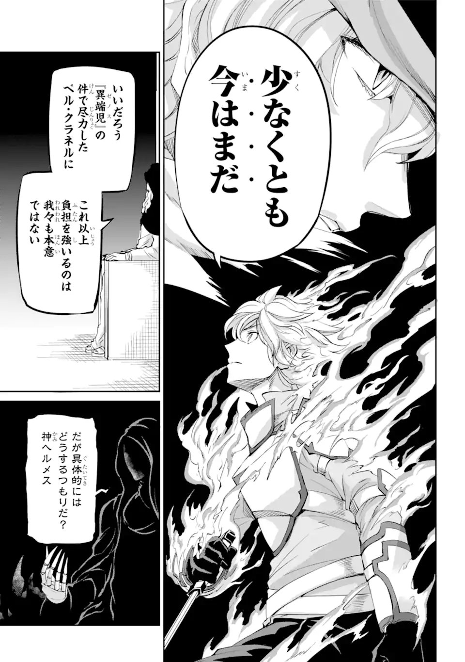 ダンジョンに出会いを求めるのは間違っているだろうか外伝ソード・オラトリア - 第99.1話 - Page 7