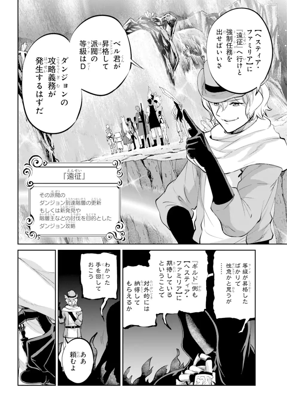 ダンジョンに出会いを求めるのは間違っているだろうか外伝ソード・オラトリア - 第99.1話 - Page 8