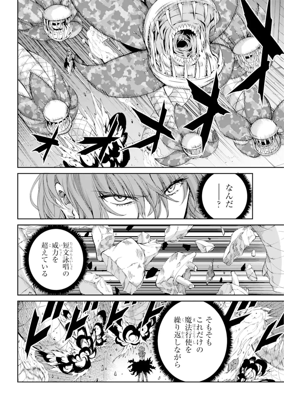 ダンジョンに出会いを求めるのは間違っているだろうか外伝ソード・オラトリア - 第89.1話 - Page 10