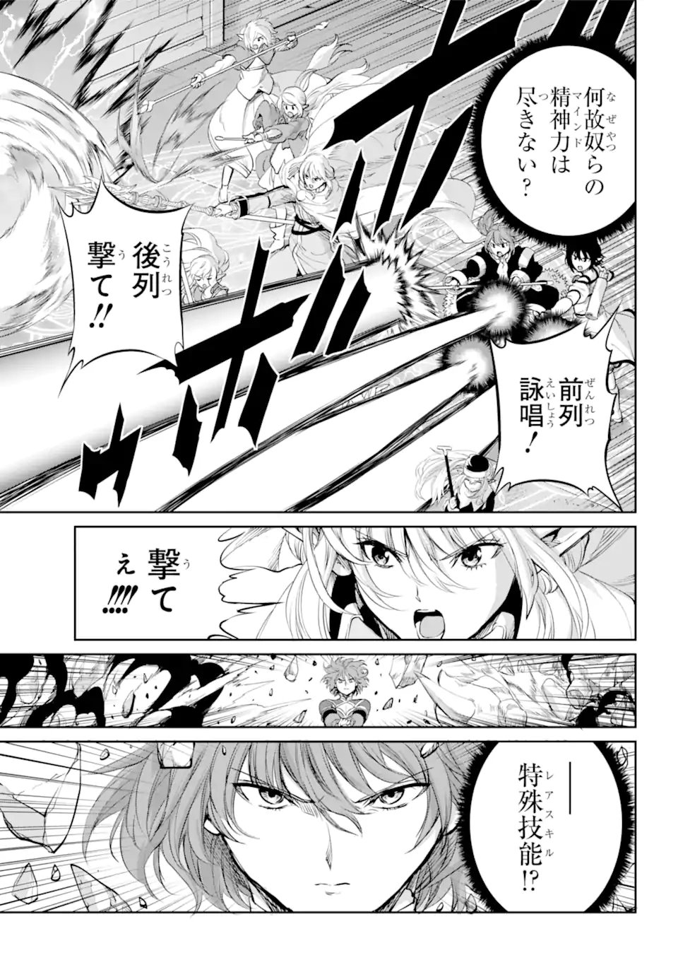 ダンジョンに出会いを求めるのは間違っているだろうか外伝ソード・オラトリア - 第89.1話 - Page 11