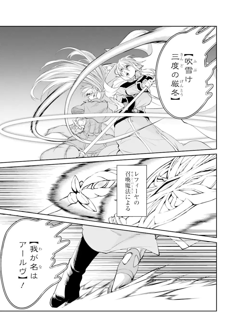 ダンジョンに出会いを求めるのは間違っているだろうか外伝ソード・オラトリア - 第89.1話 - Page 13