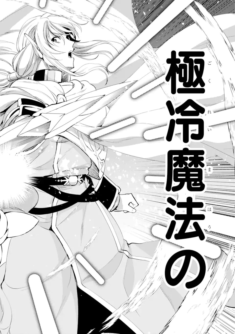 ダンジョンに出会いを求めるのは間違っているだろうか外伝ソード・オラトリア 第89.1話 - Page 14