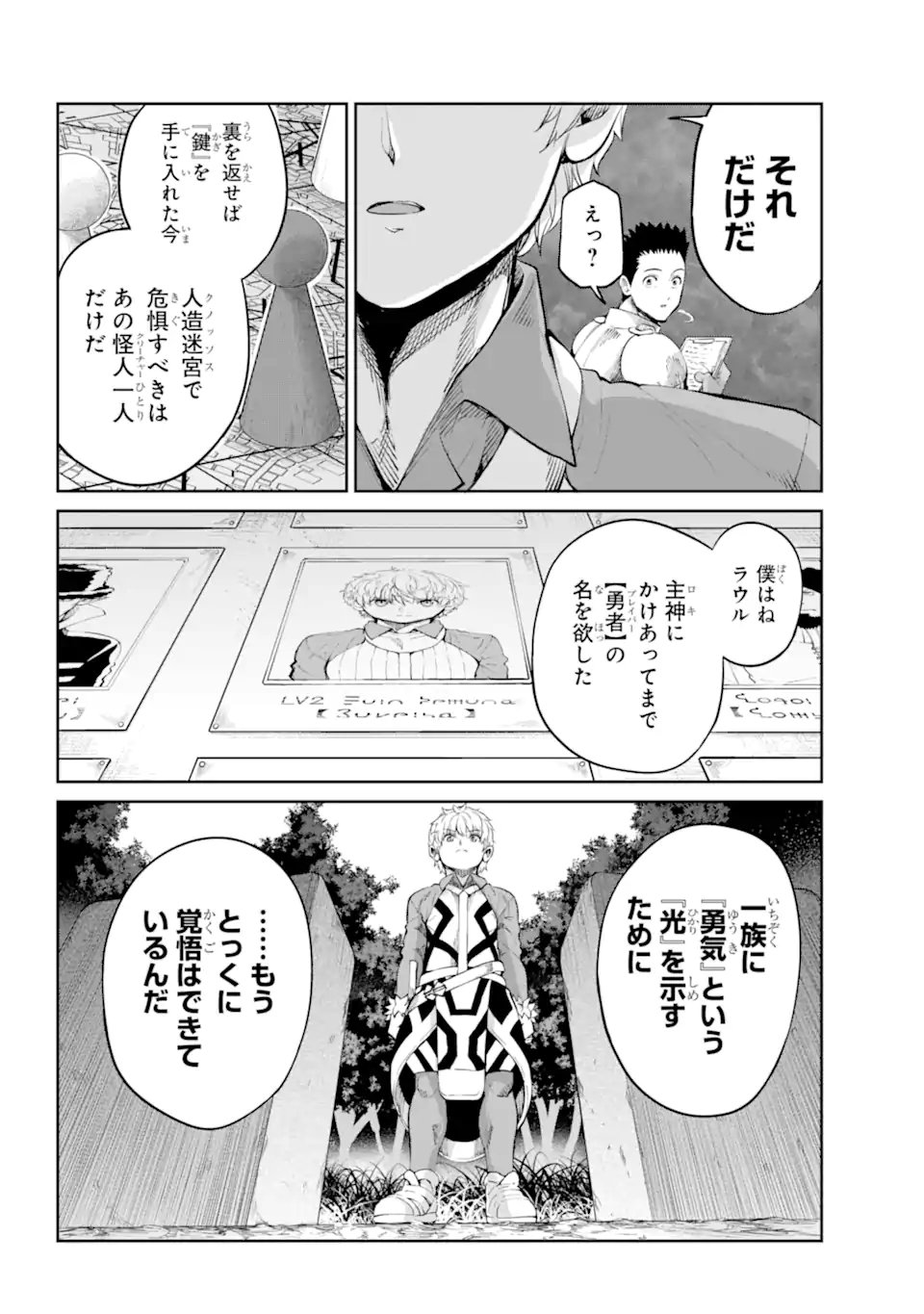 ダンジョンに出会いを求めるのは間違っているだろうか外伝ソード・オラトリア - 第89.1話 - Page 6