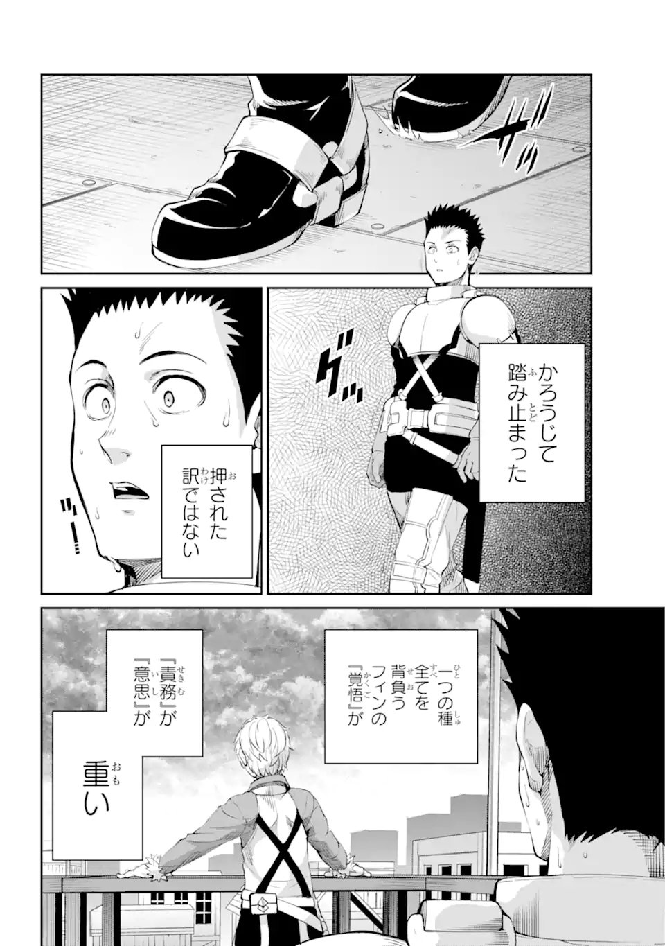 ダンジョンに出会いを求めるのは間違っているだろうか外伝ソード・オラトリア - 第89.1話 - Page 8