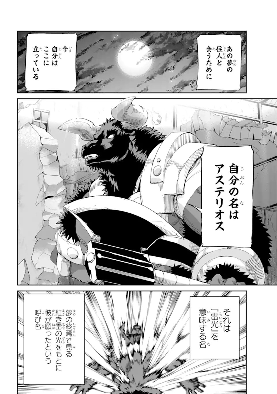 ダンジョンに出会いを求めるのは間違っているだろうか外伝ソード・オラトリア - 第94.1話 - Page 13