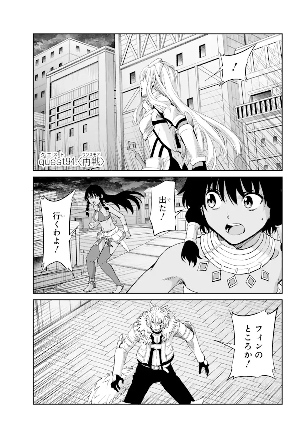 ダンジョンに出会いを求めるのは間違っているだろうか外伝ソード・オラトリア 第94.1話 - Page 2