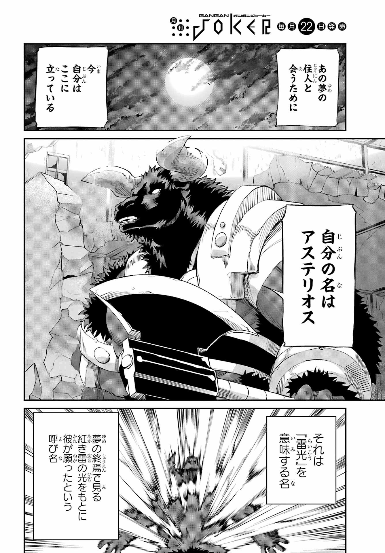 ダンジョンに出会いを求めるのは間違っているだろうか外伝ソード・オラトリア - 第94話 - Page 12