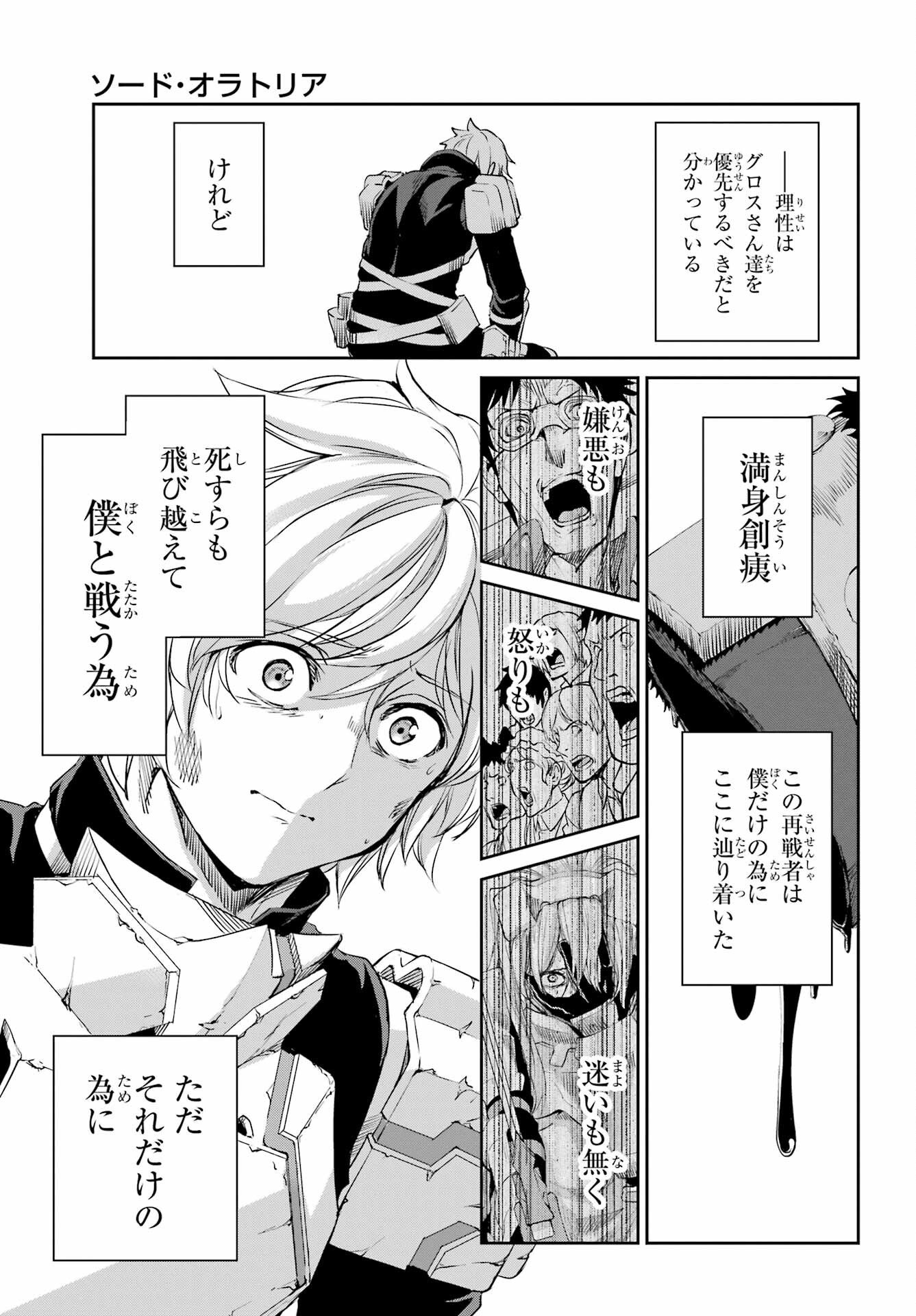 ダンジョンに出会いを求めるのは間違っているだろうか外伝ソード・オラトリア - 第94話 - Page 15