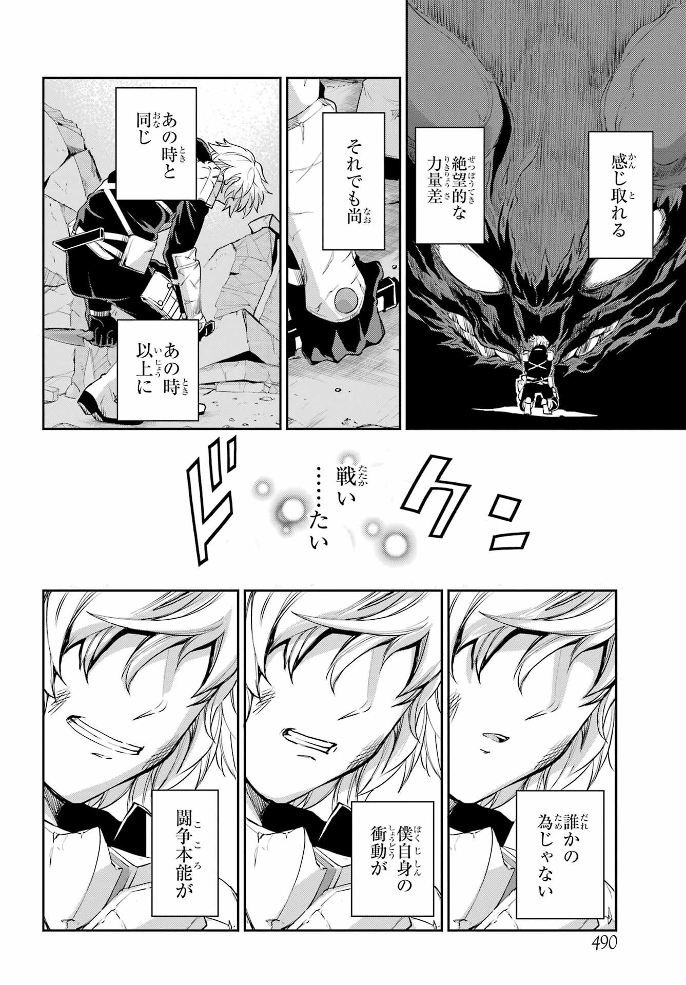 ダンジョンに出会いを求めるのは間違っているだろうか外伝ソード・オラトリア - 第94話 - Page 16