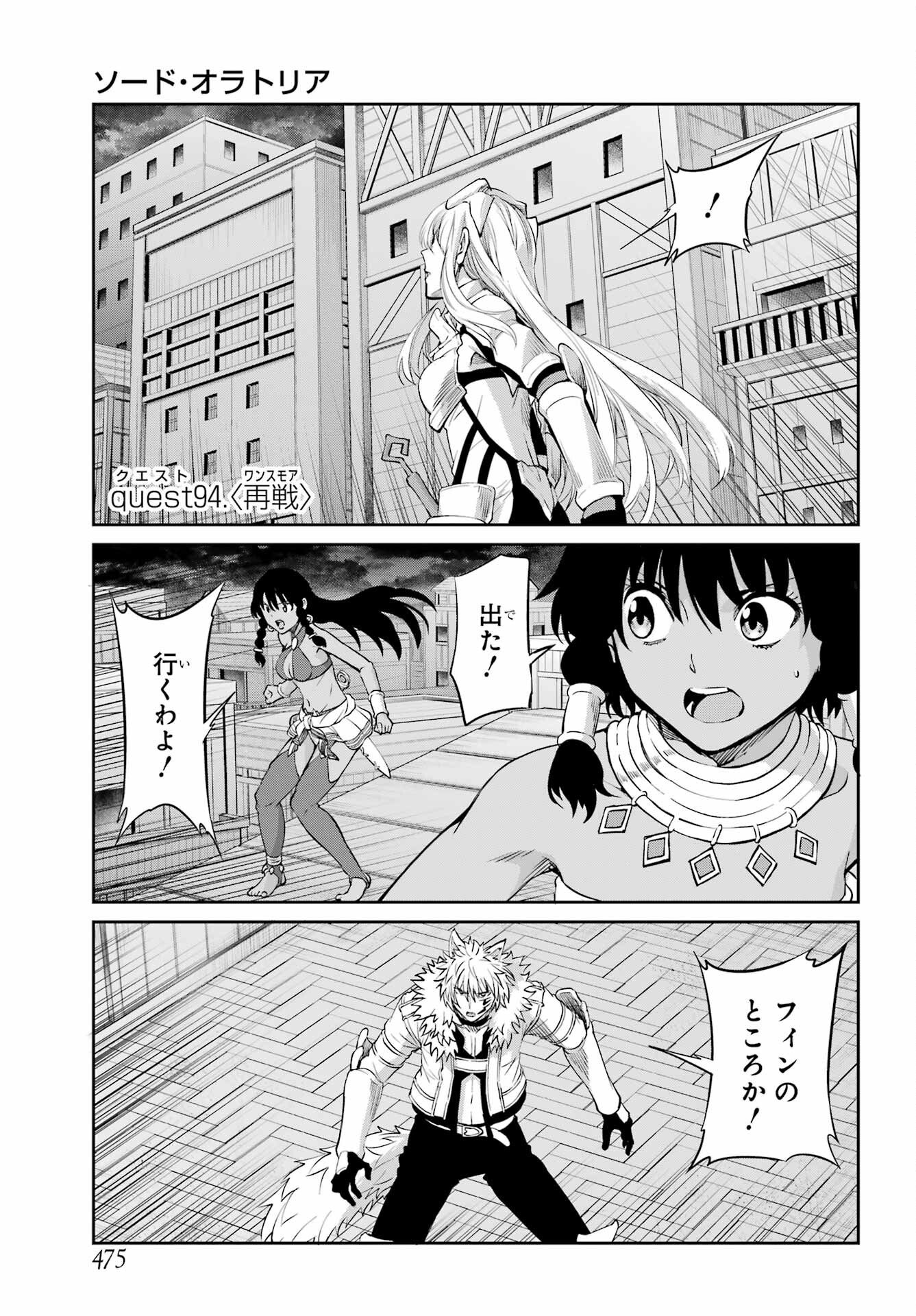 ダンジョンに出会いを求めるのは間違っているだろうか外伝ソード・オラトリア - 第94話 - Page 1