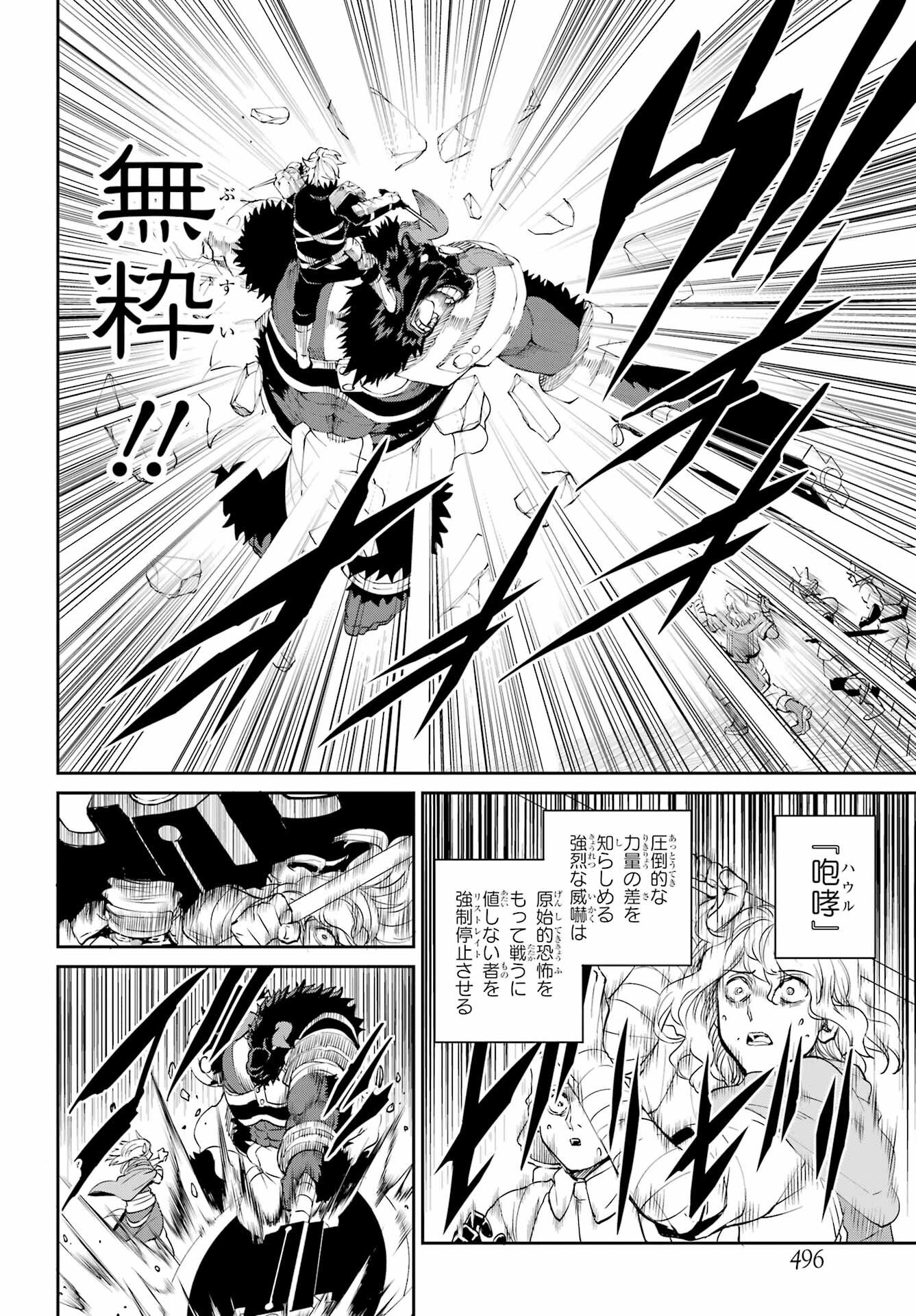 ダンジョンに出会いを求めるのは間違っているだろうか外伝ソード・オラトリア - 第94話 - Page 22