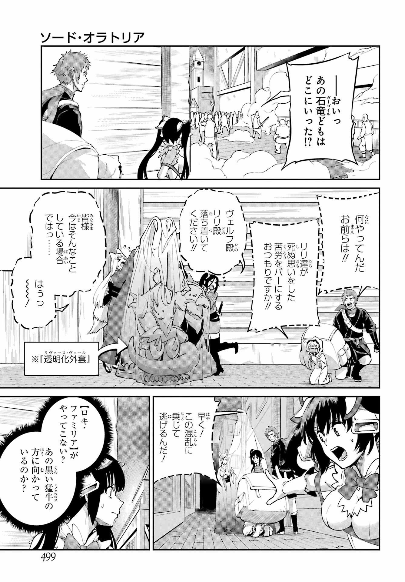 ダンジョンに出会いを求めるのは間違っているだろうか外伝ソード・オラトリア - 第94話 - Page 25