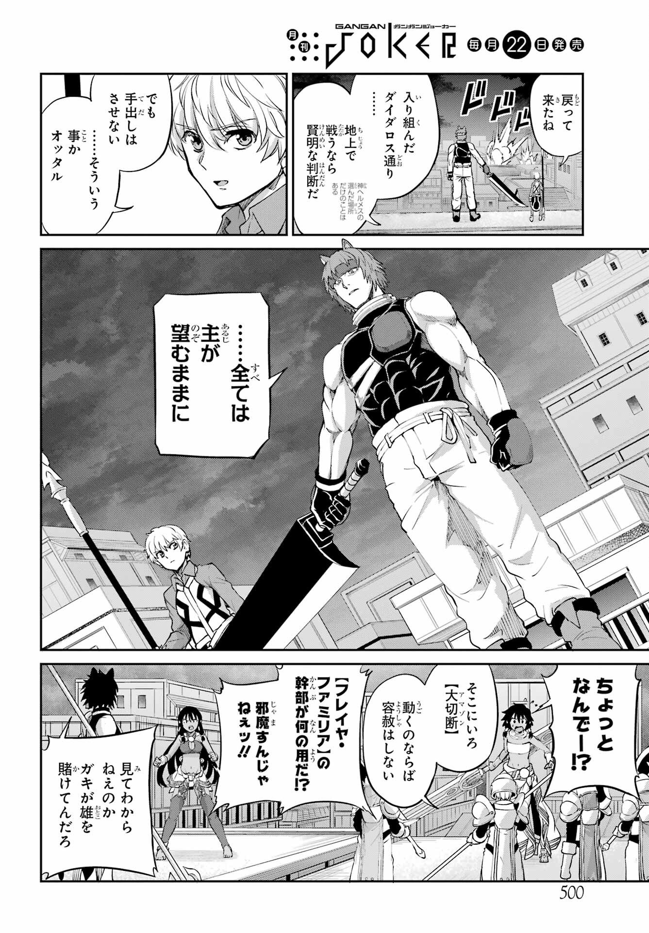 ダンジョンに出会いを求めるのは間違っているだろうか外伝ソード・オラトリア - 第94話 - Page 26