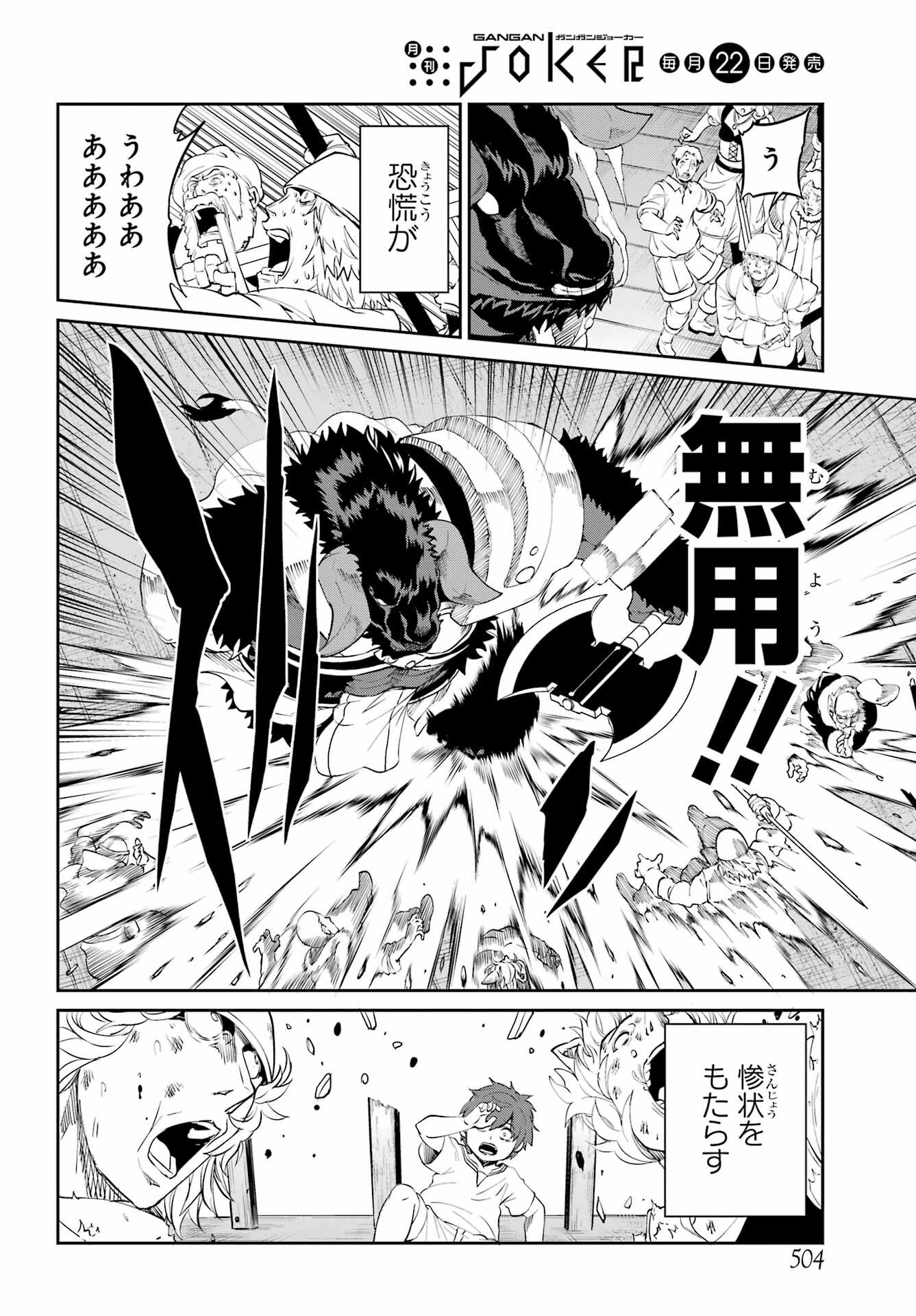 ダンジョンに出会いを求めるのは間違っているだろうか外伝ソード・オラトリア - 第94話 - Page 30