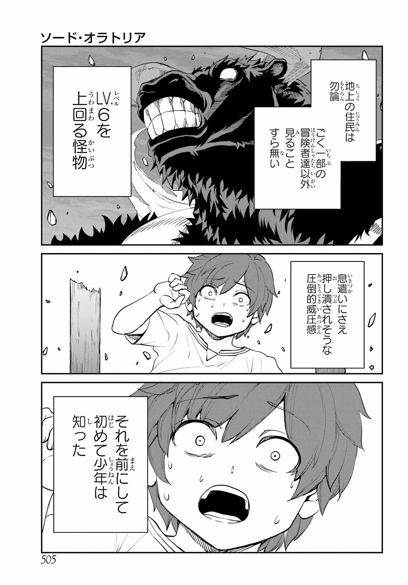 ダンジョンに出会いを求めるのは間違っているだろうか外伝ソード・オラトリア - 第94話 - Page 31