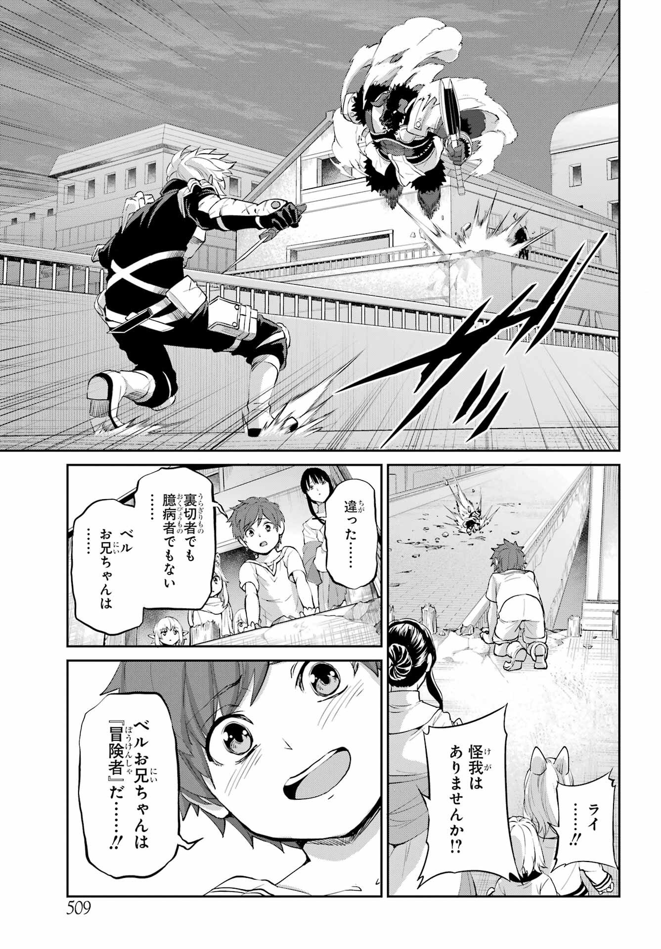 ダンジョンに出会いを求めるのは間違っているだろうか外伝ソード・オラトリア - 第94話 - Page 35