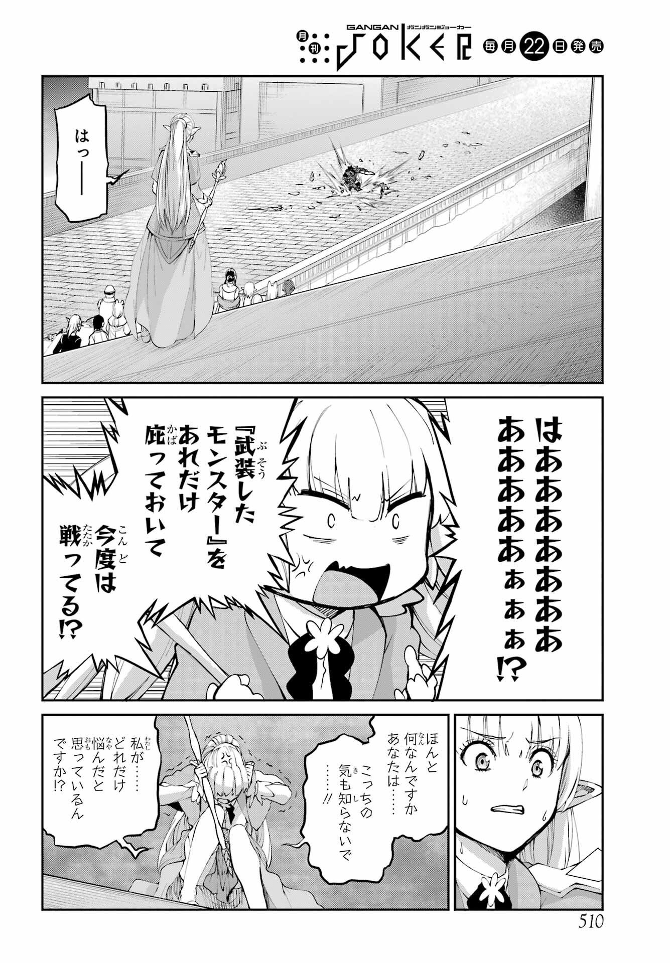 ダンジョンに出会いを求めるのは間違っているだろうか外伝ソード・オラトリア - 第94話 - Page 36