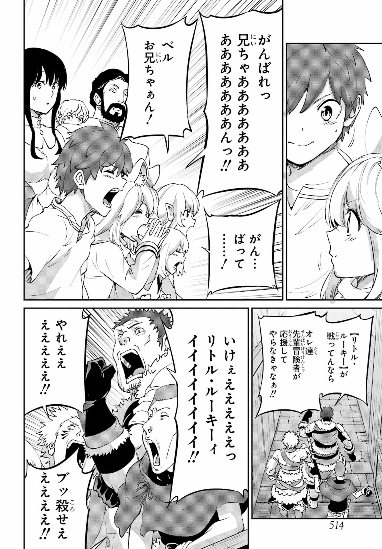 ダンジョンに出会いを求めるのは間違っているだろうか外伝ソード・オラトリア - 第94話 - Page 40