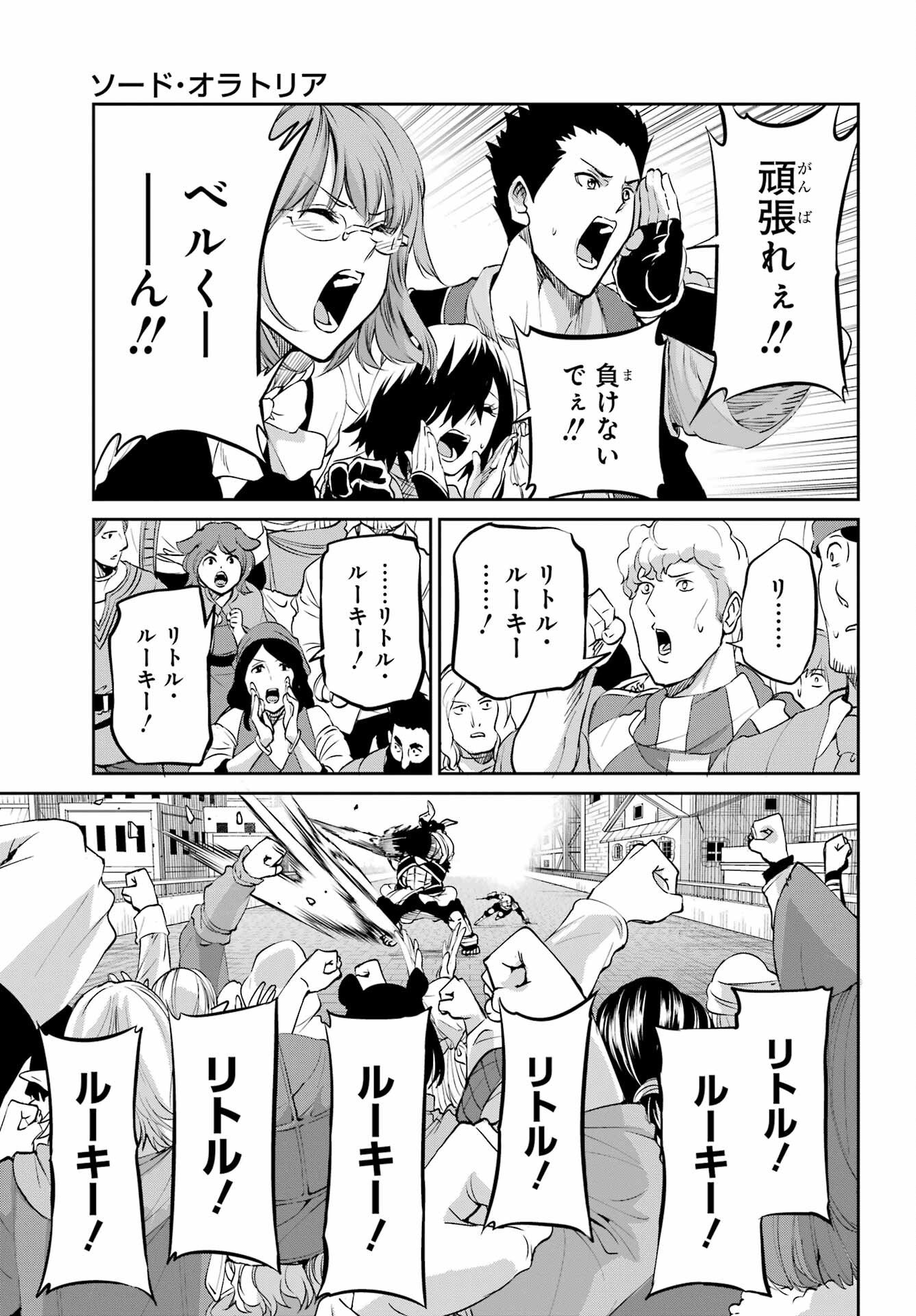 ダンジョンに出会いを求めるのは間違っているだろうか外伝ソード・オラトリア - 第94話 - Page 41